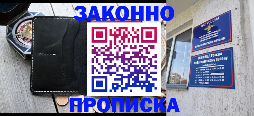 прописка иностранных граждан в Советском