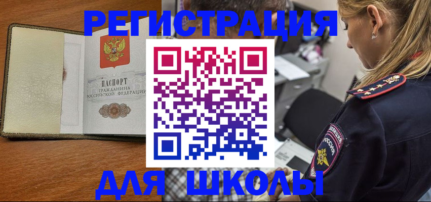 прописка для работы в Советском